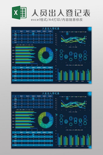 科技可视化人员出入登记表Excel模板图片