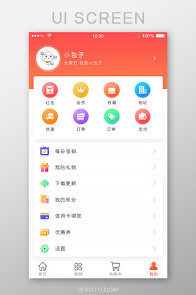 零食类APP个人中心UI移动界面