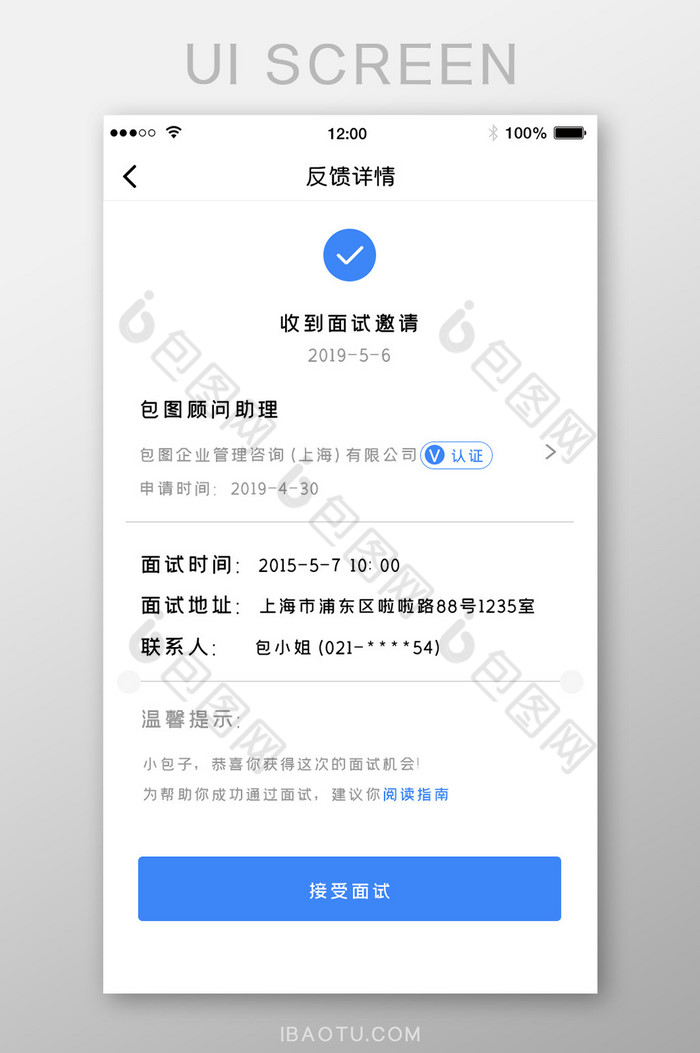 蓝色招聘APP通知UI移动界面长尾图片图片