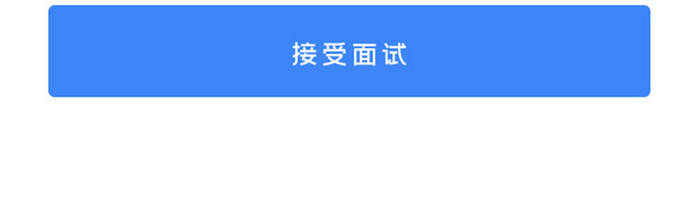 蓝色招聘APP通知UI移动界面长尾