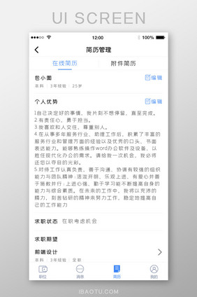 蓝色招聘APP公司简介UI移动界面长尾