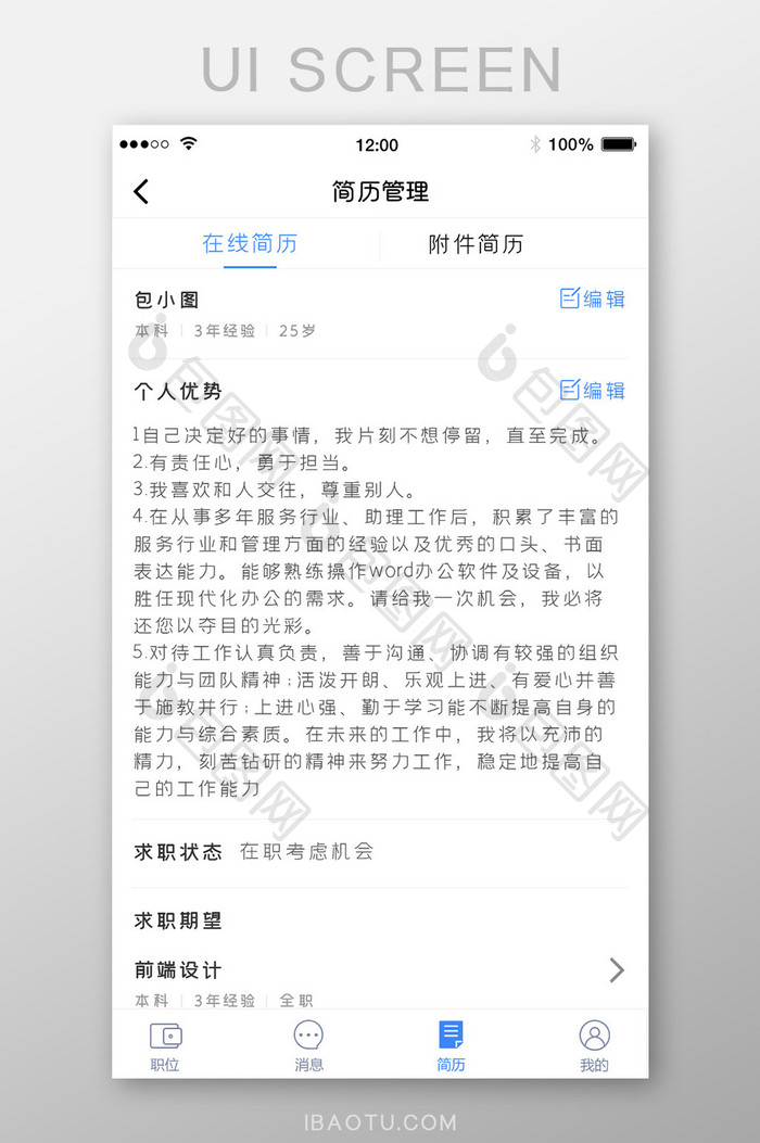 蓝色招聘APP公司简介UI移动界面长尾