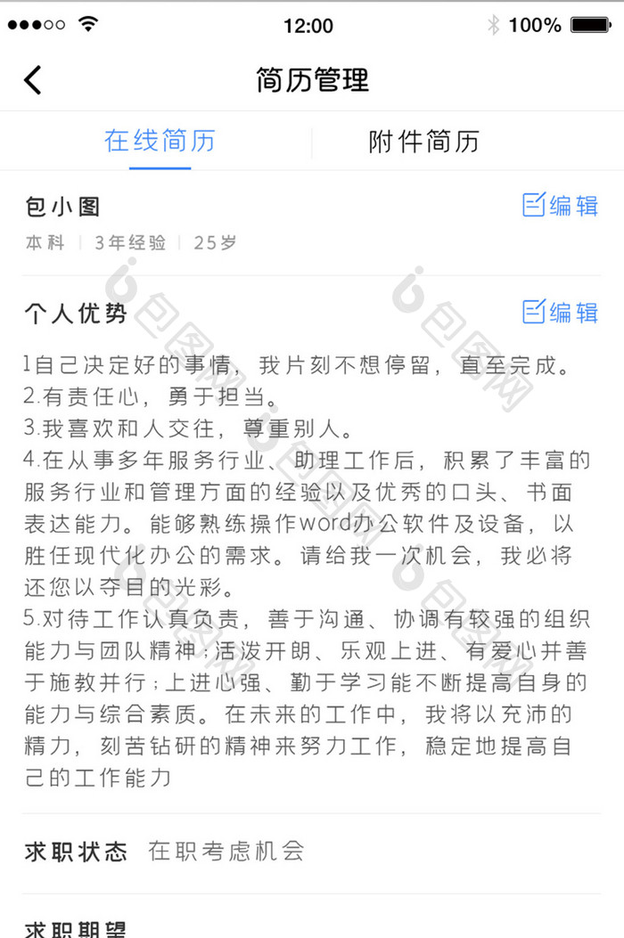 蓝色招聘APP公司简介UI移动界面长尾