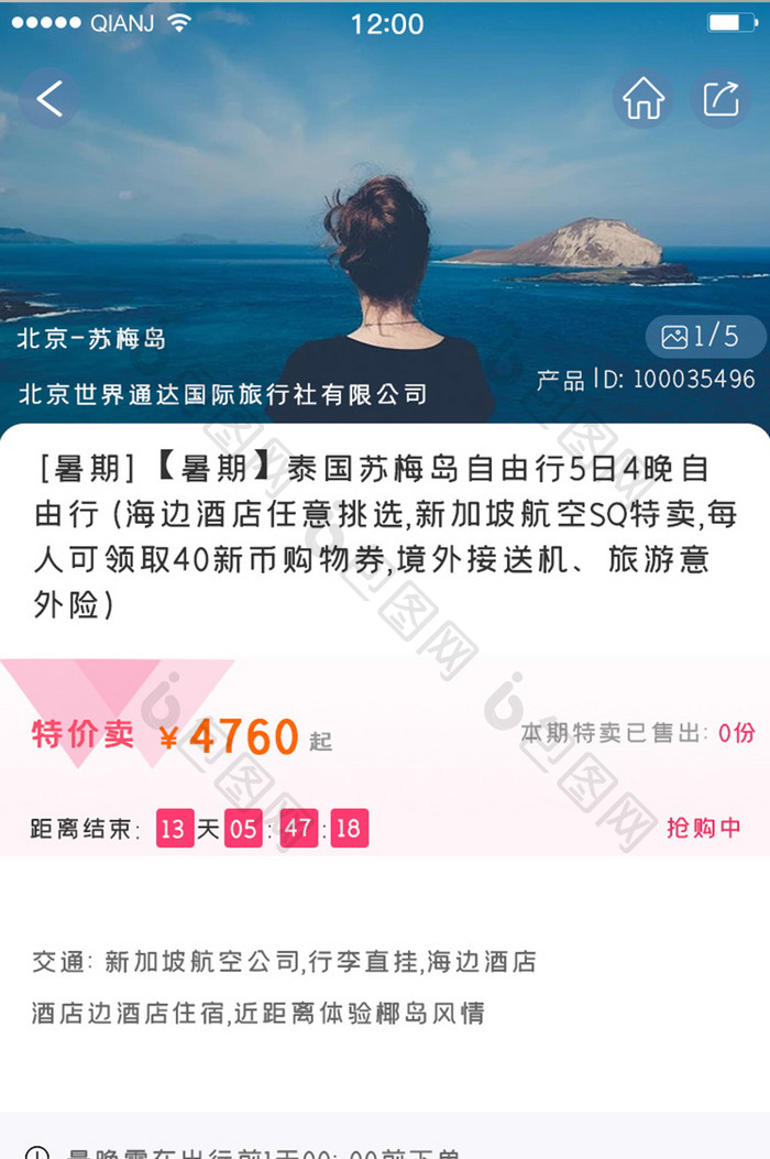 白色简约大气清新旅游国外旅游旅行社界面