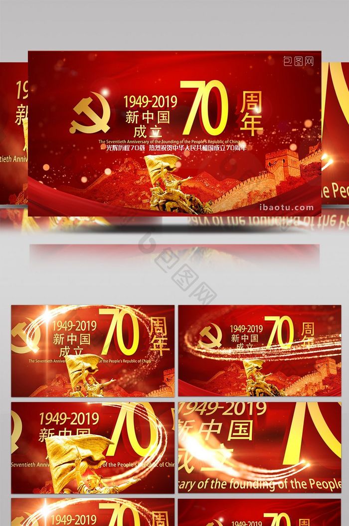 十一国庆节建国70周年党政片头AE模版