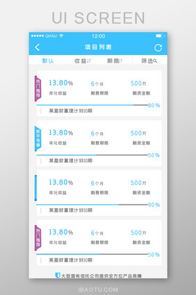 蓝色简约大气请清新融资项目列表界面