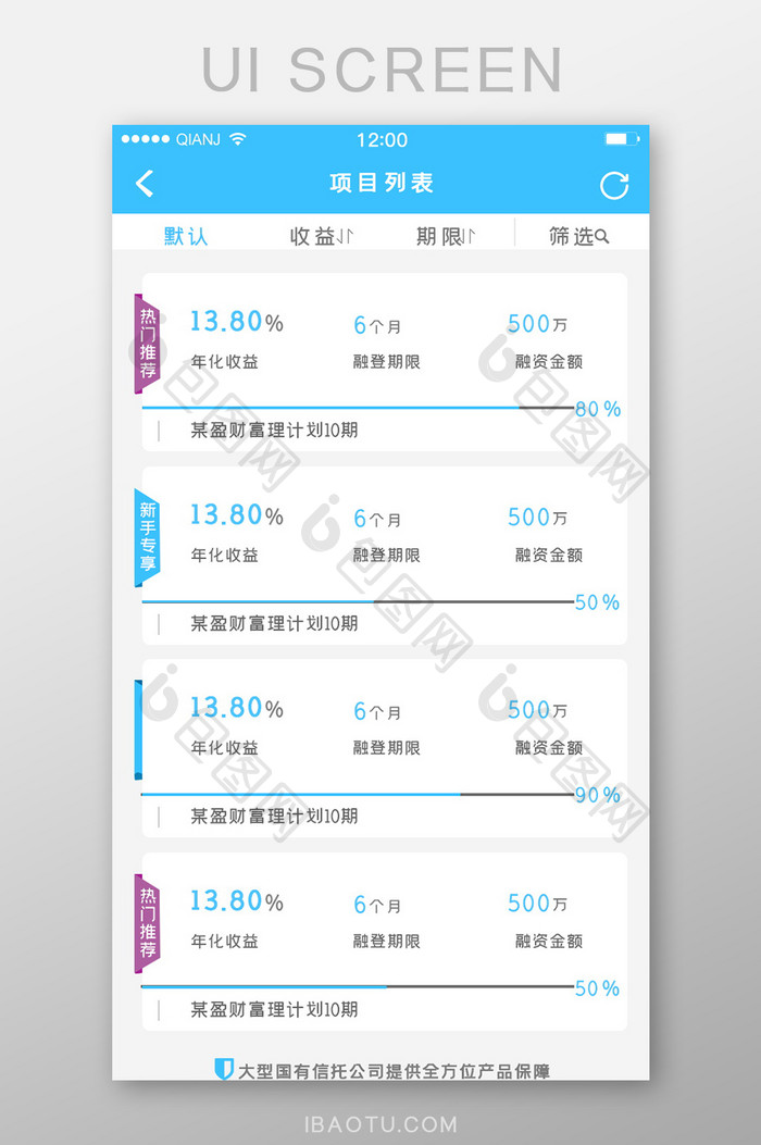 蓝色简约大气请清新融资项目列表界面