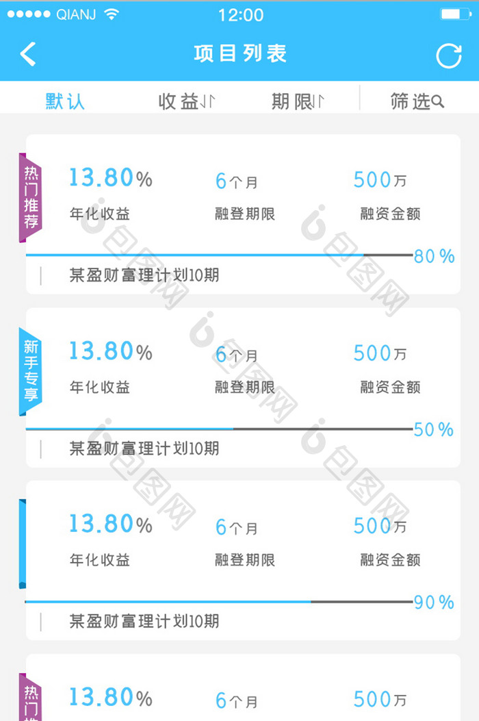 蓝色简约大气请清新融资项目列表界面