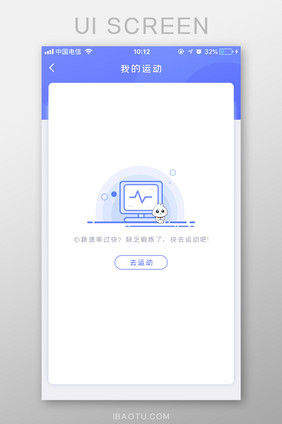 蓝紫色运动减肥健康APP卡通缺省页界面