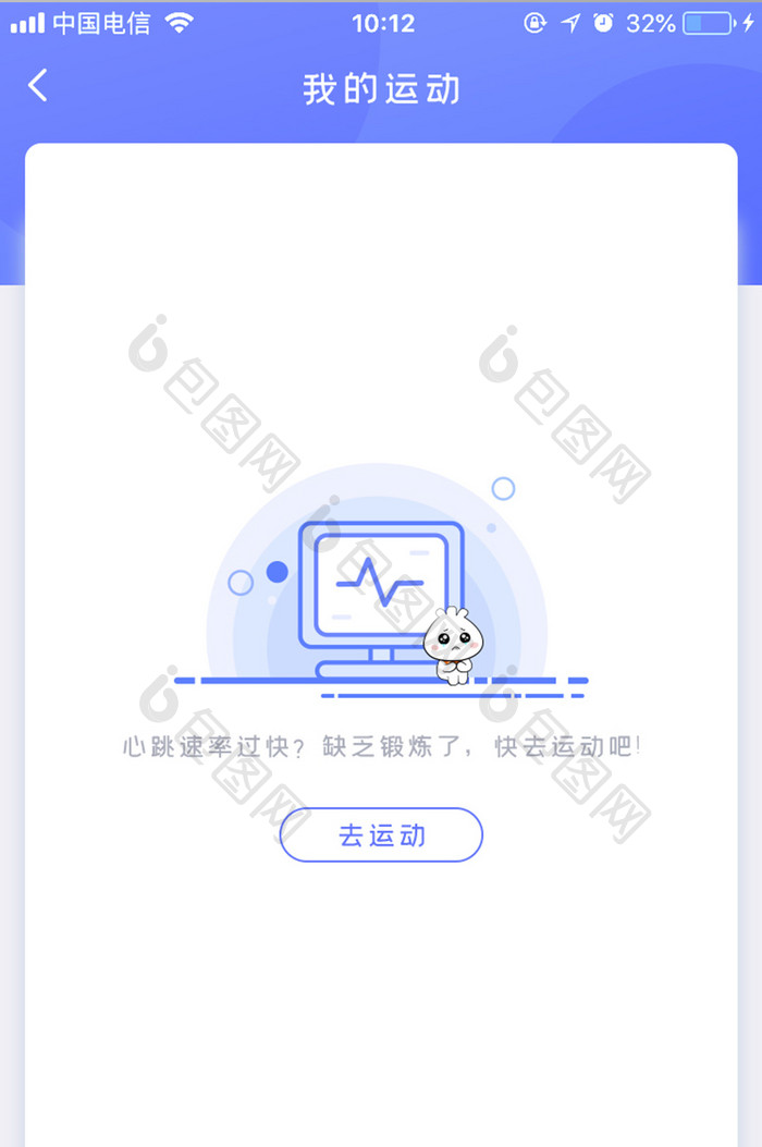 蓝紫色运动减肥健康APP卡通缺省页界面