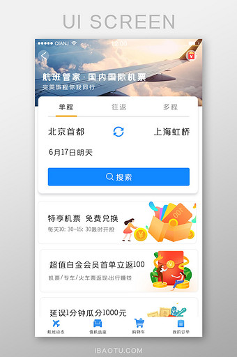蓝色白色简约大气清新飞机机票订购界面图片