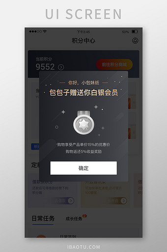 黑金风格app邀请会员会员勋章福利弹窗图片