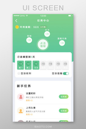 绿色简约大气清新个人中心任务中心做任务界