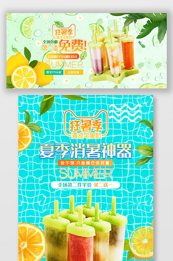 天猫狂暑季夏日冰激凌冷饮清凉海报图片
