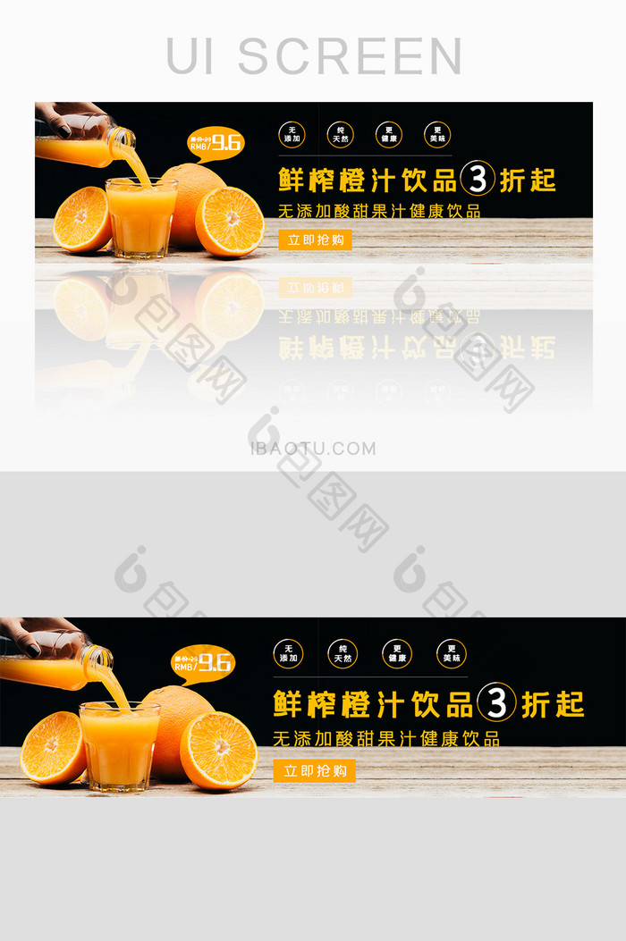 橘黄色橙汁饮品手机banner