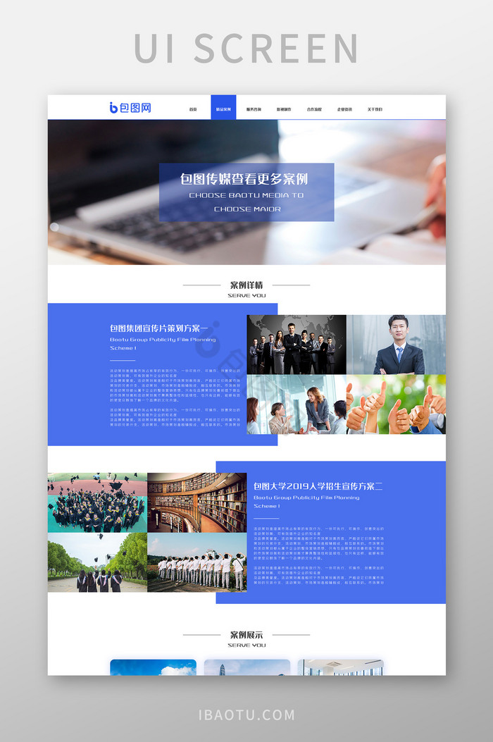 蓝色传媒广告文化案例展示网站ui网页界面图片