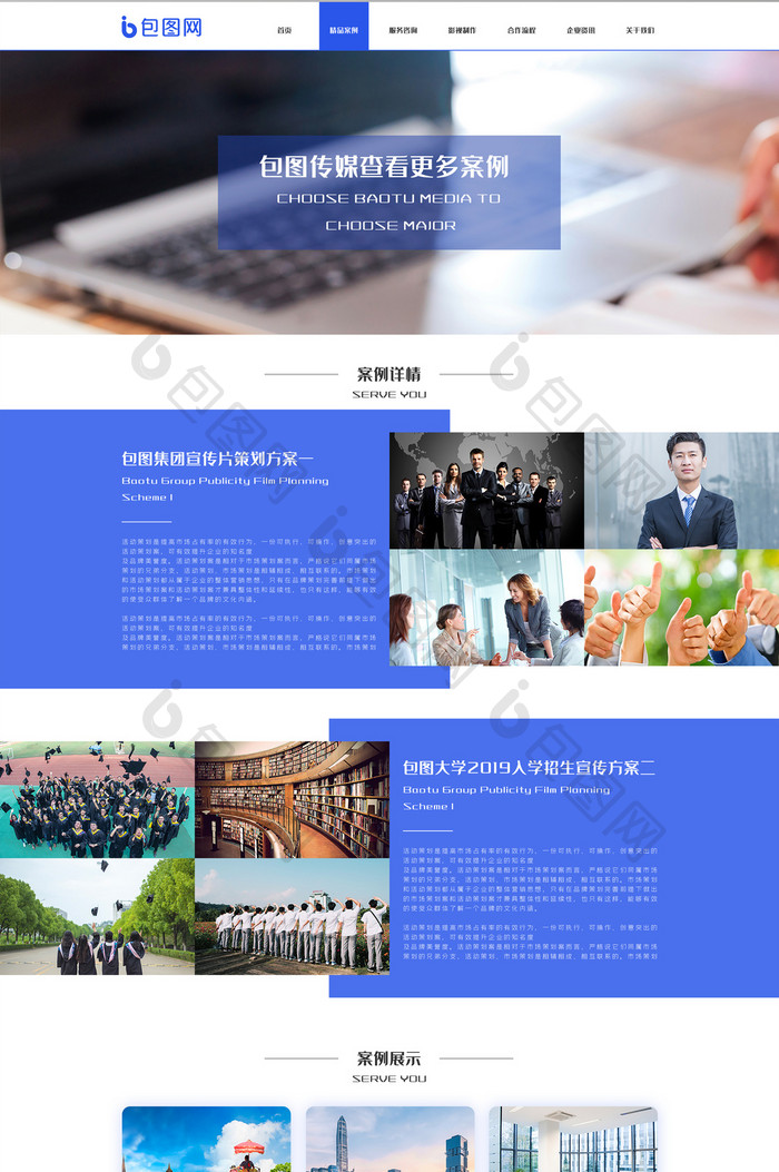蓝色传媒广告文化案例展示网站ui网页界面