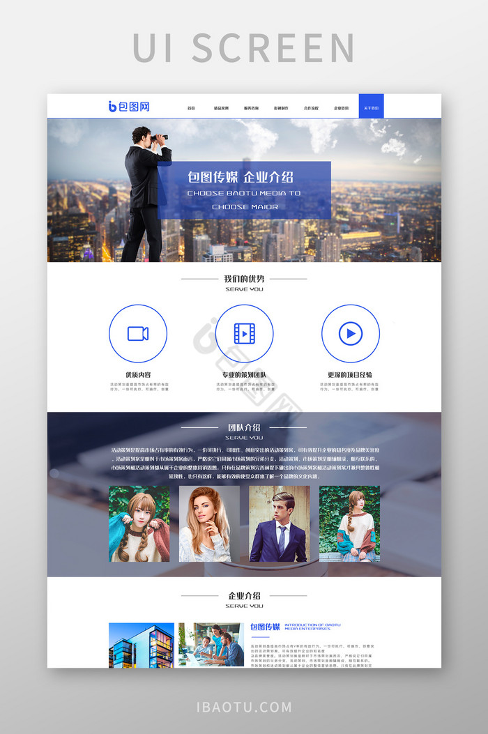 蓝色科技传媒广告文化企业网站ui网页界面图片