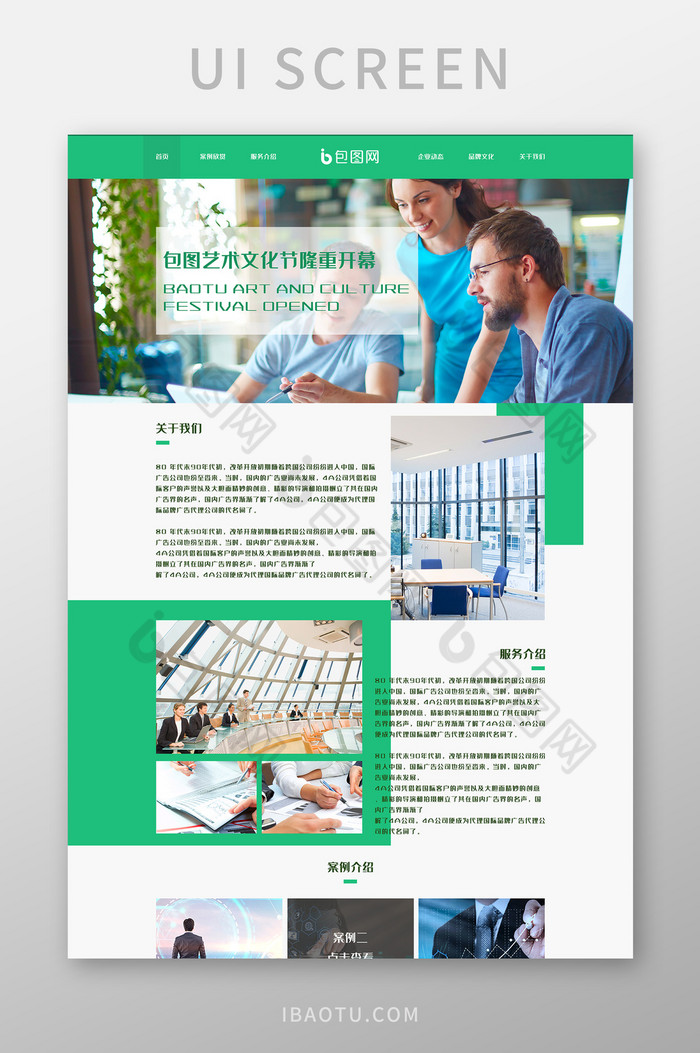 绿色简约艺术文化设计企业网站ui网页界面图片图片