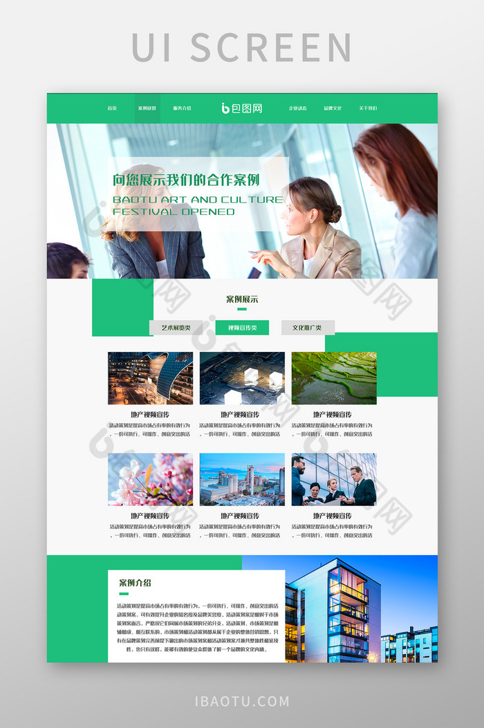 绿色简约案例项目企业详情页网站ui网页界图片图片