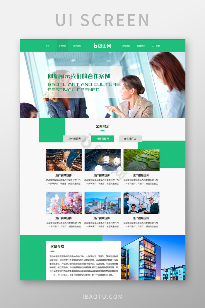 绿色简约案例项目企业详情页网站ui网页界图片
