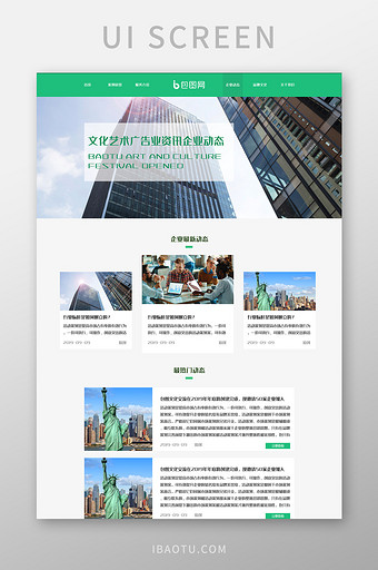 绿色简约企业新闻资讯动态网站ui网页界面图片