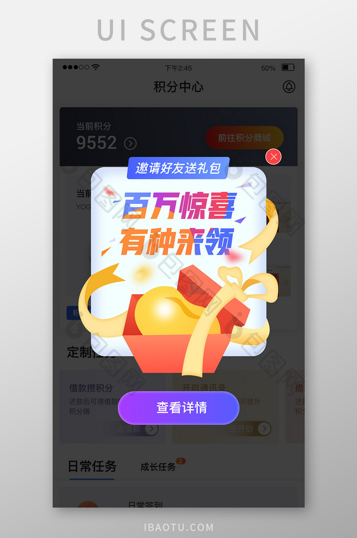 金融app邀请好友领新人福利大礼包弹窗