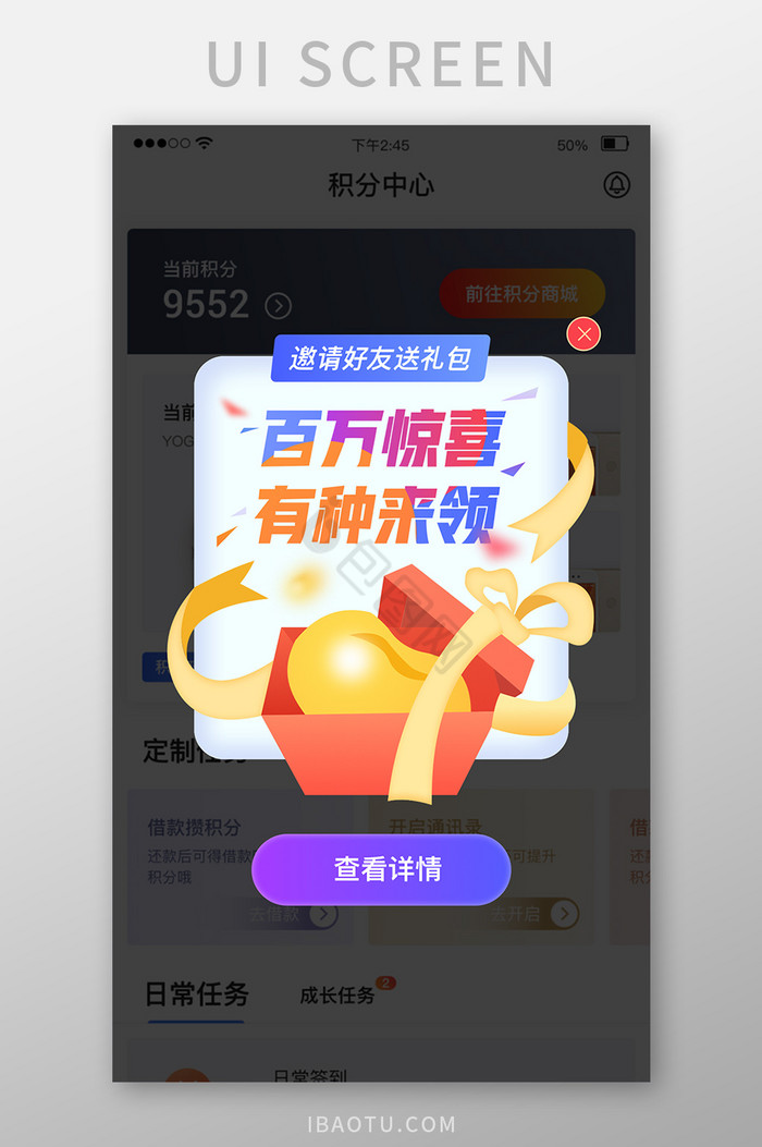 金融app邀请好友领新人福利大礼包弹窗图片