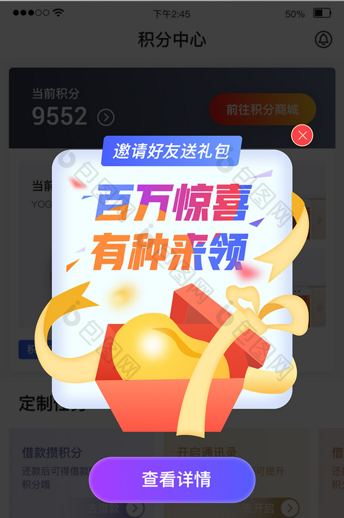 金融app邀请好友领新人福利大礼包弹窗