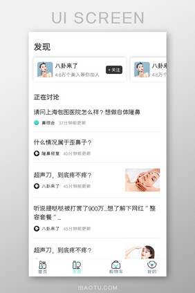 蓝绿色整形APP搜索UI移动界面