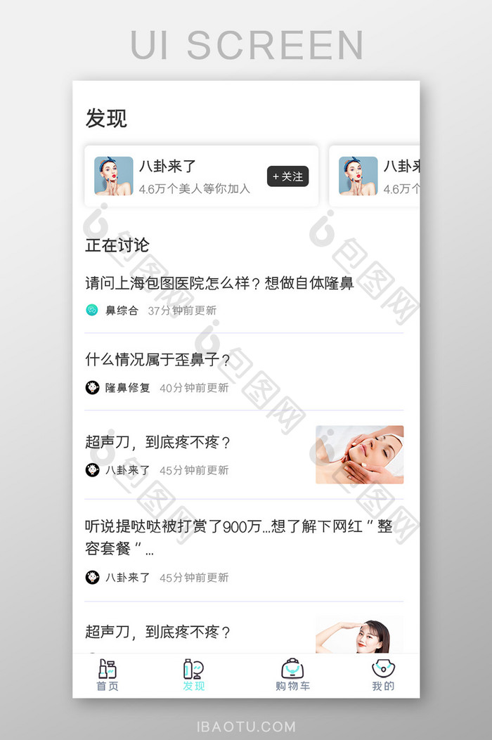 蓝绿色整形APP搜索UI移动界面