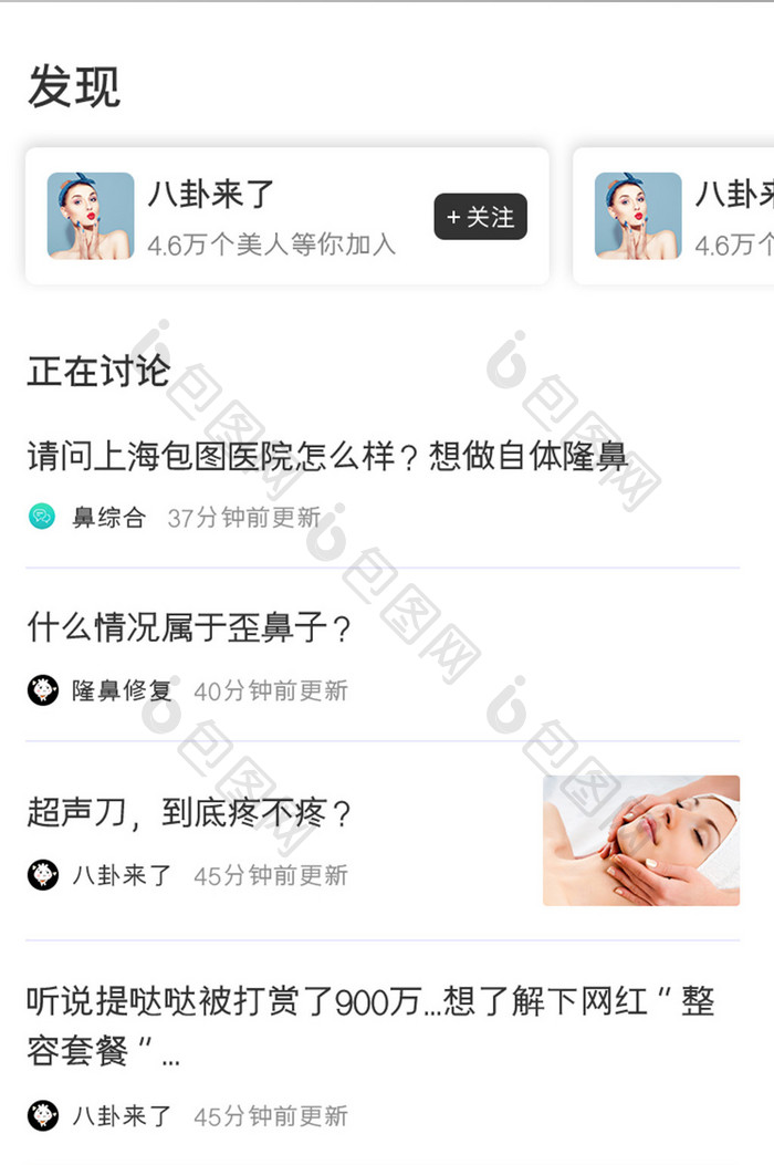 蓝绿色整形APP搜索UI移动界面