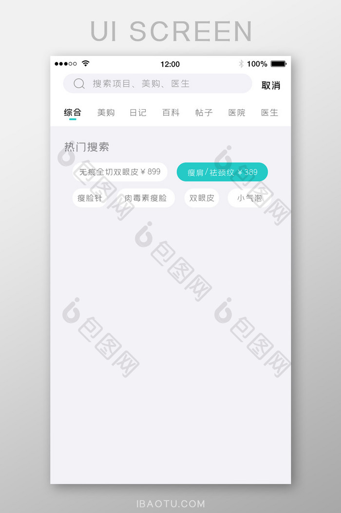 蓝绿色整形APP搜索页UI移动界面