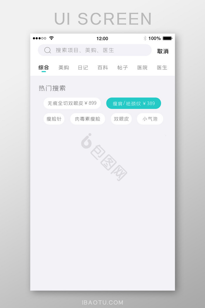 蓝绿色整形APP搜索页UI移动界面图片