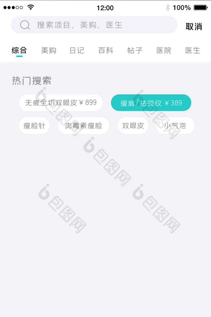 蓝绿色整形APP搜索页UI移动界面