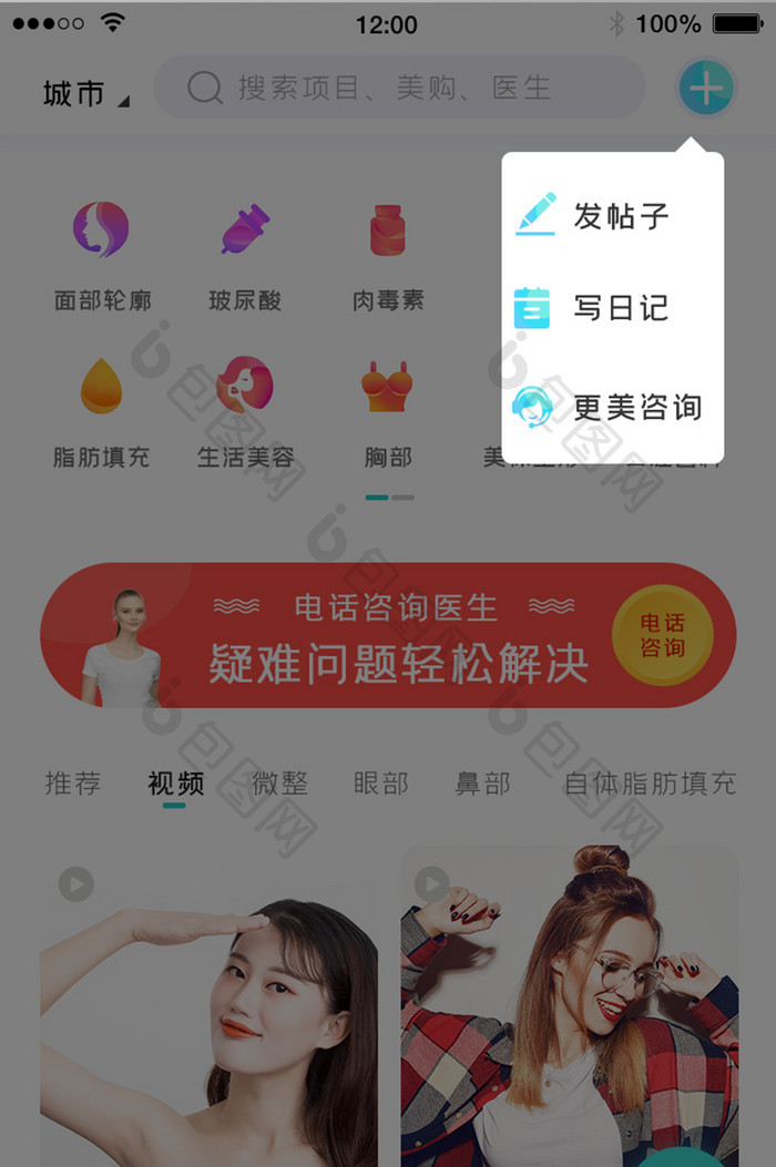 蓝绿色整形APP浮窗UI移动界面