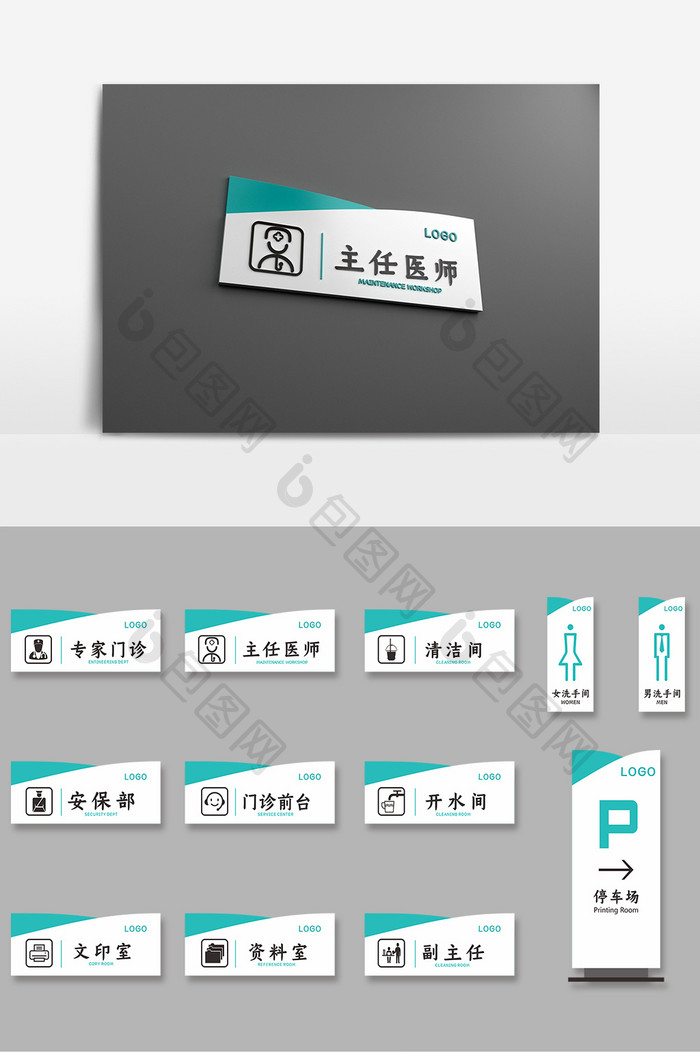 绿色白色亚克力商务公司医院导视牌