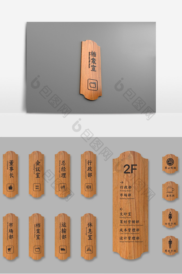 中式木纹传统公司办公室门牌导视牌标牌