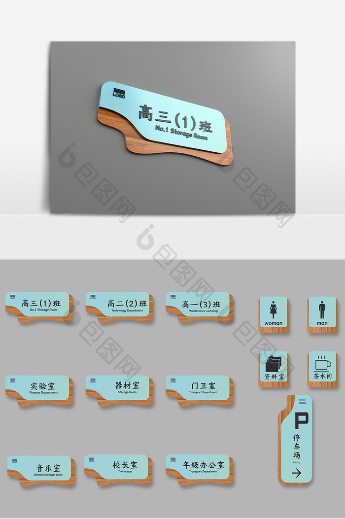 绿色木纹学校办公室门牌导视牌标牌