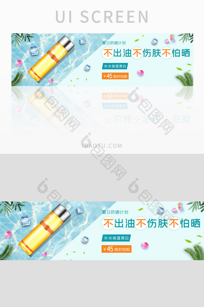 ui设计banner夏日护肤防晒电商