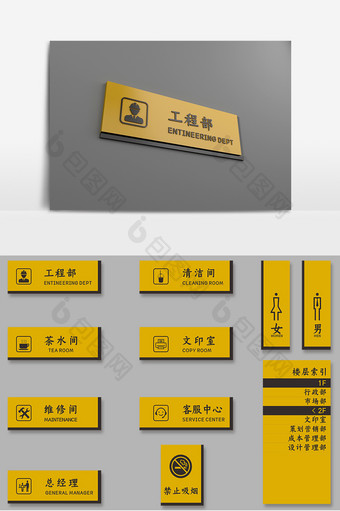 黄色黑色商务公司办公室门牌导视牌标牌图片