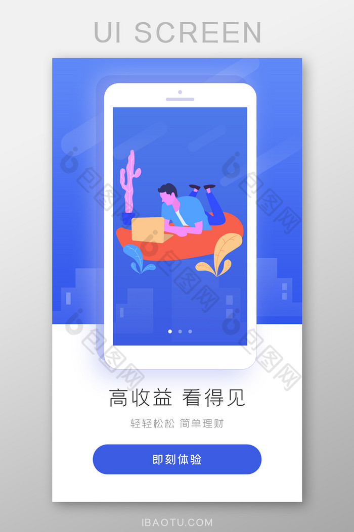 蓝色扁平商务插画理财金融APP引导页图片图片