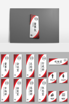 红色渐变亚克力竖版商务公司办公室门牌标牌