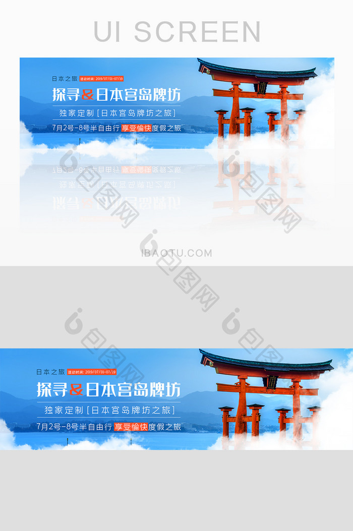 蓝色日本之旅自由行手机banner