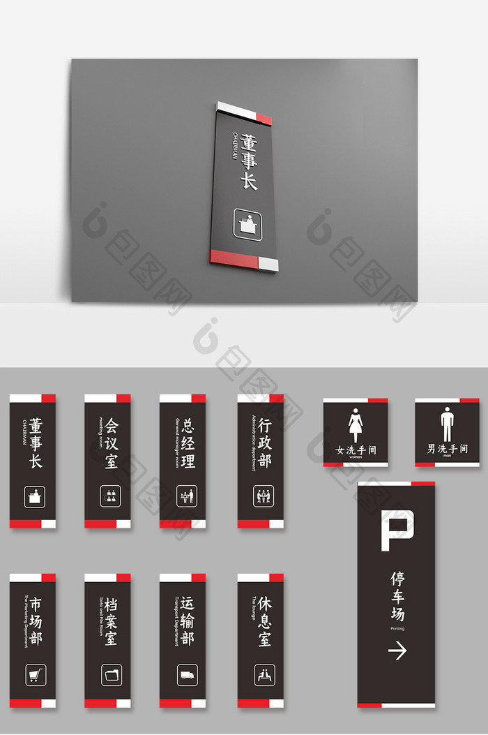 黑色红色亚克力商务公司办公室门牌导视牌