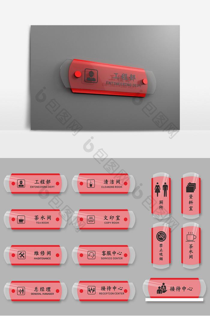 透明亚克力红色商务公司办公室门牌导视牌