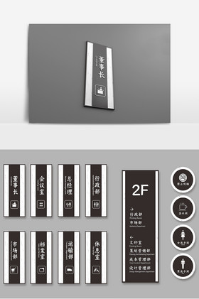 竖版公司办公室门牌导视牌标牌