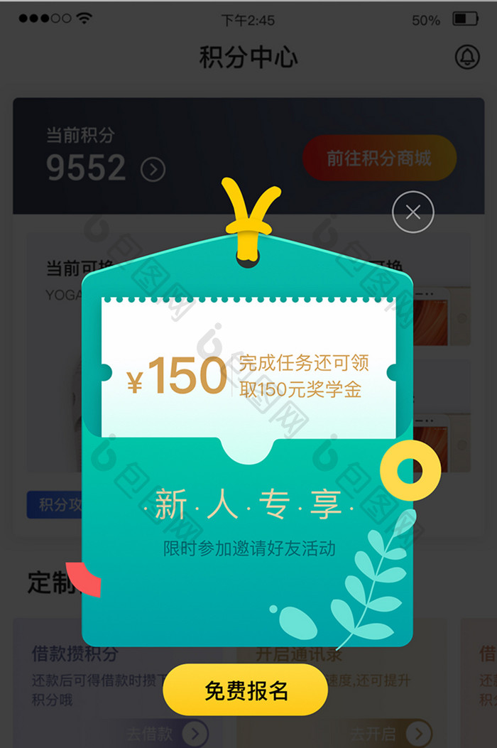 小清新新人专享福利新人优惠券app弹窗