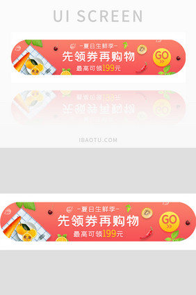 ui设计手机端入口banner活动促销