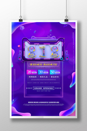 紫色炫彩818购物节会员日海报设计